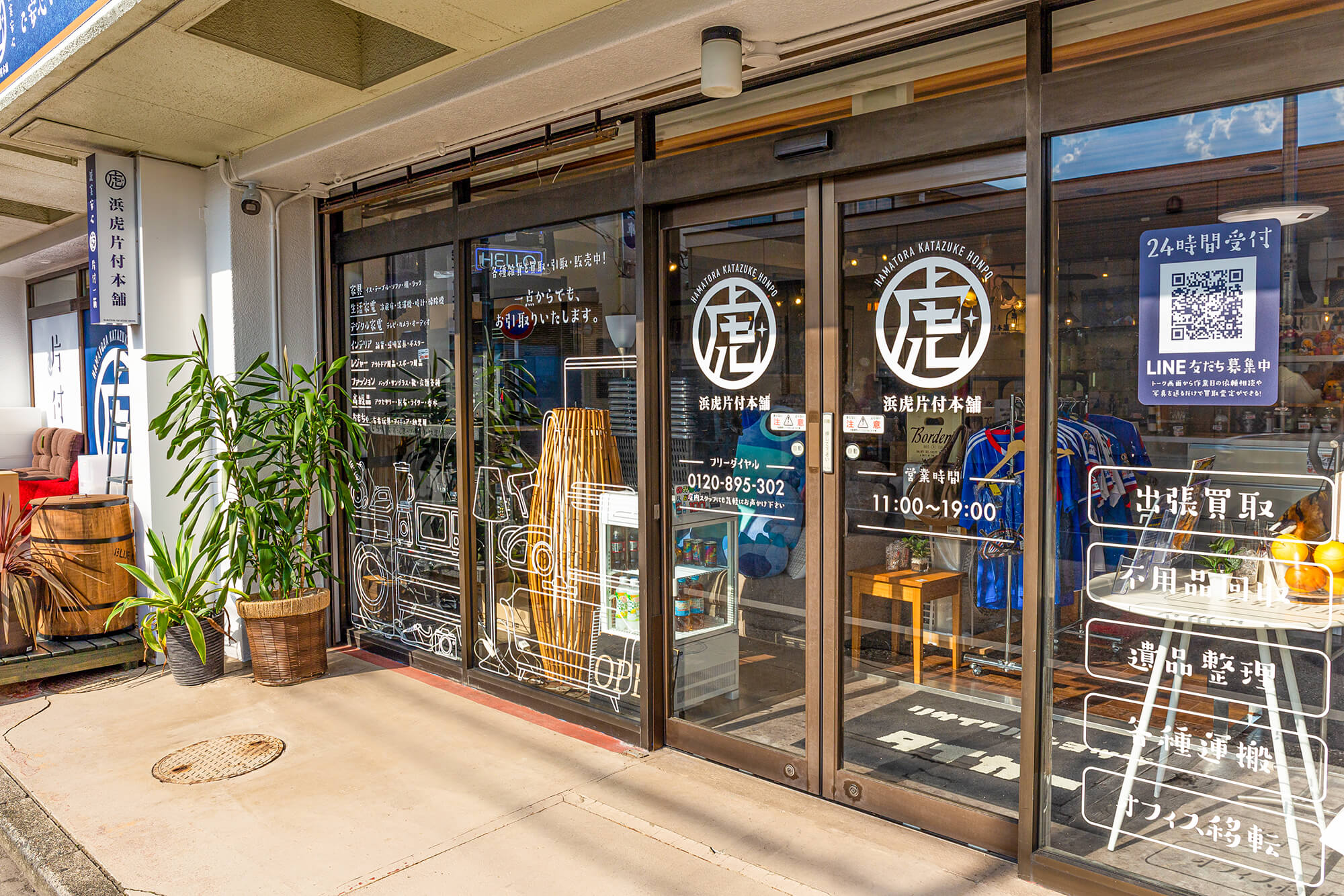 浜虎片付本舗大倉山本店